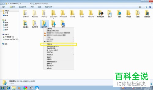 win10电脑中可以让苹果mac电脑访问的共享文件夹如何创建