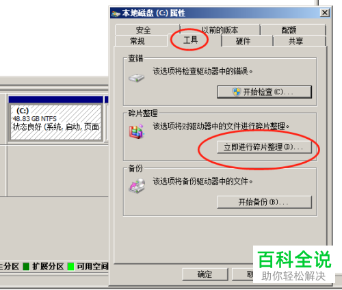 Windows系统如何进行磁盘碎片整理
