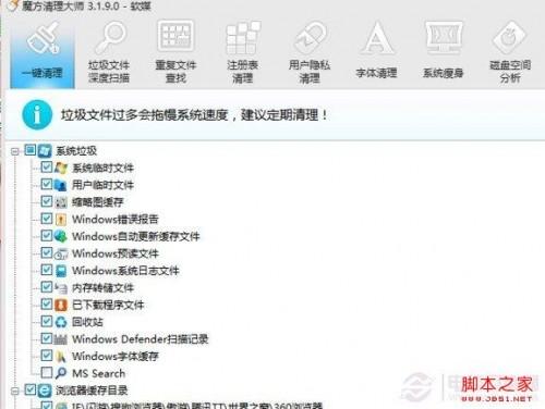 win8 系统垃圾清理 win8如何一键清理垃圾图文介绍