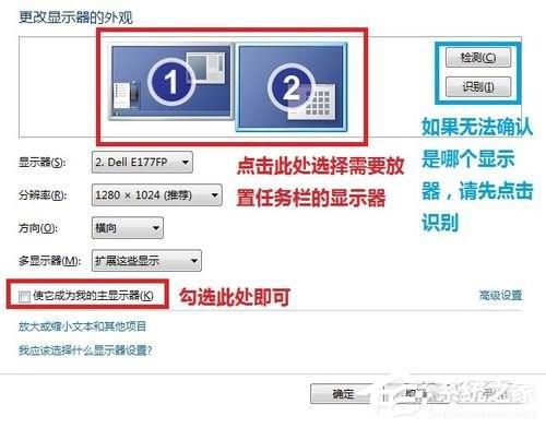 Win7如何设置双显示器?