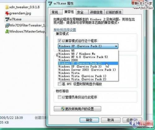 Windows7 不能正常运行程序的解决方法
