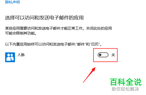 win10系统怎么禁止应用访问和发送电子邮件