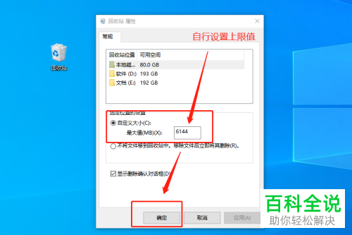 win10系统如何显示删除确认对话框