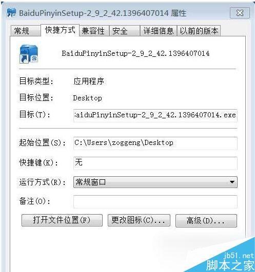 Win7系统安装软件提示Nsis Error怎么解决？