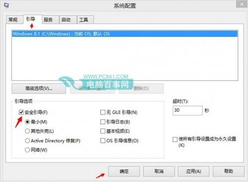 Win8.1安全模式怎么进?