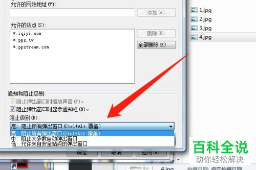 Windows系统如何启用弹出窗口阻止程序