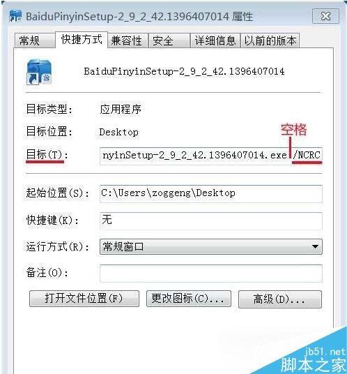 Win7系统安装软件提示Nsis Error怎么解决？