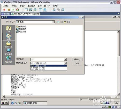 WIN2000系统下使用惠普hp CM1312扫描文件的方法