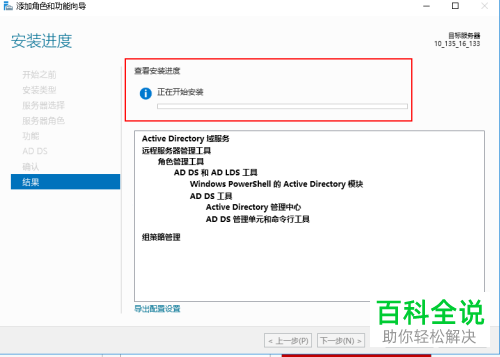 Windows Server2012系统电脑如何安装域控制器
