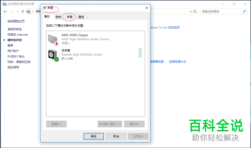 win10电脑怎么更改系统声音