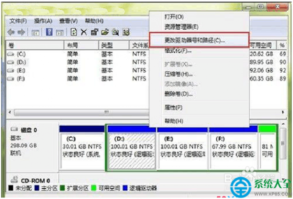 Win7系统如何调整硬盘盘符?