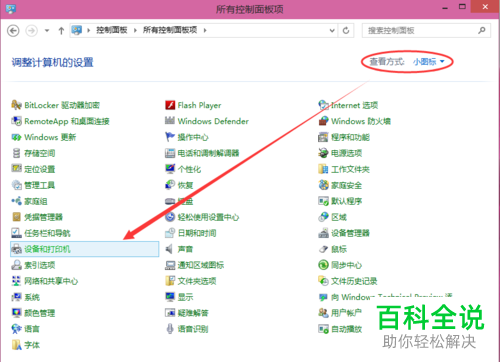 win10系统怎么将打印机设置为共享