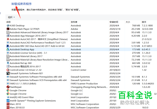 Win10电脑中不用的程序怎么卸载掉