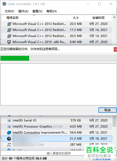 win10系统怎么通过Geek Uninstaller强制删除应用