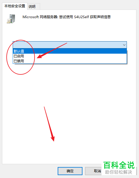 win10系统怎么设置服务器尝试使用S4U2Self获取声明启用或禁用