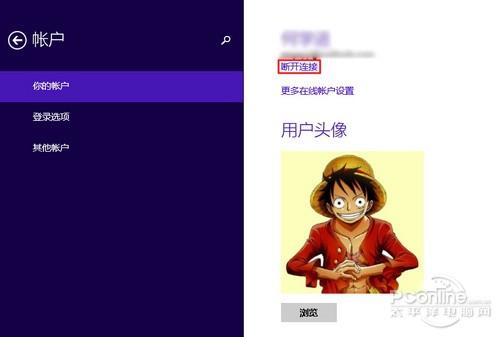 Win8.1从微软账户切换为本地账户的方法