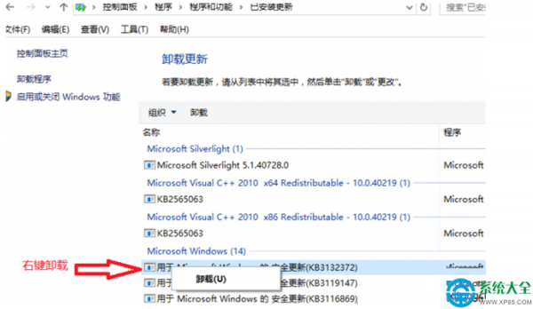 Win7系统怎么卸载KB2952664/KB3035583补丁