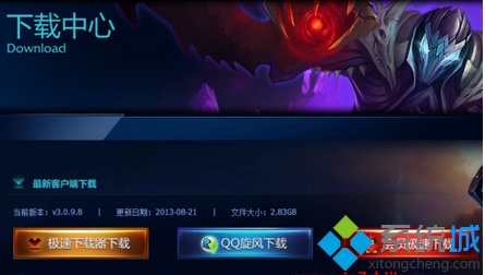 win7系统无法安装英雄联盟如何解决?