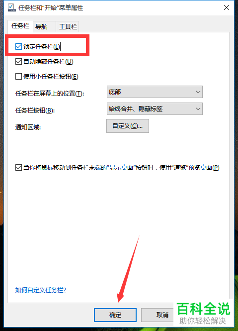 win10系统如何设置锁定任务栏