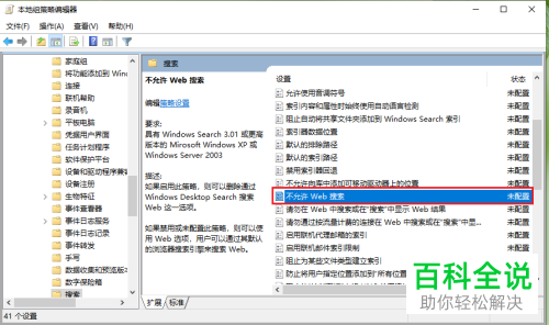 win10电脑中小娜cortana的反应速度怎么提高