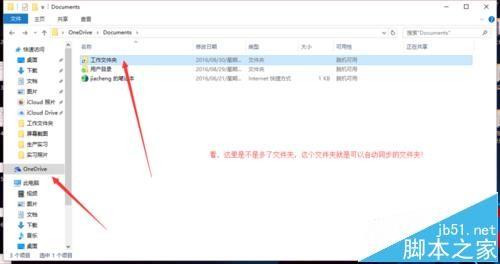 win10系统中onedrive怎么实现同步任意一个文件夹?