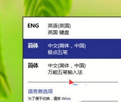 win10输入法怎么切换?