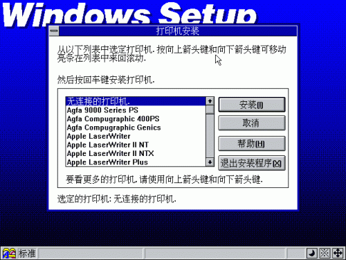 Windows3.2下载地址以及Windows 3.2安装图文教程