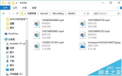 win10系统中怎么使用手机助手将微信小视频导出?