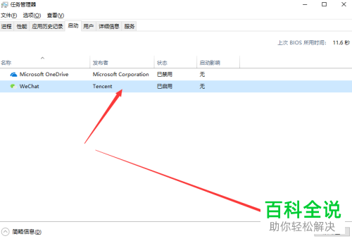 Win10专业版电脑开机自启动应用怎么关闭
