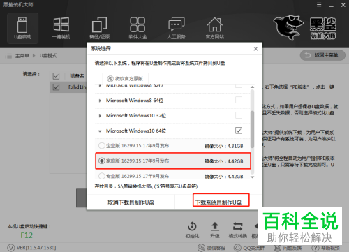 win10系统如何用U盘进行重装
