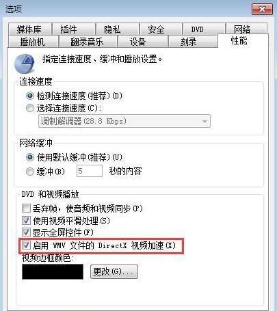 win7播放视频时cpu占用率高解决步骤