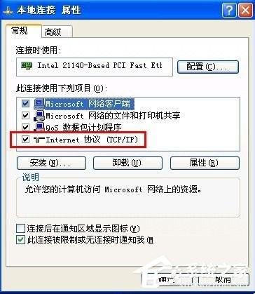 WinXP系统能上qq但是打不开网页如何解决?
