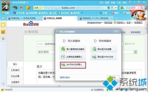 win7系统怎么导出收藏夹的网址避免发生丢失现象
