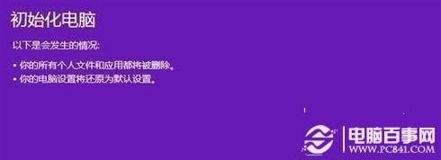 Win8如何恢复出厂设置 ?