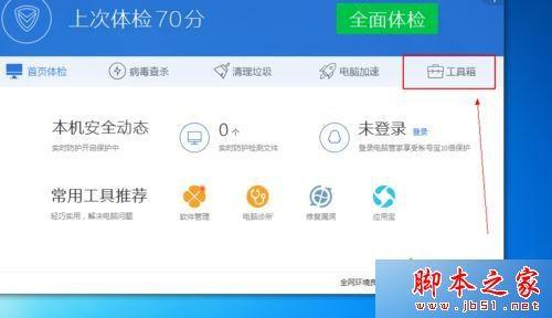 win7系统无法安装QQ怎么办？win7系统通过电脑管家解决QQ无法安装的问题