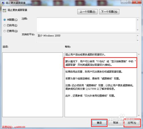 win7桌面背景不能设置怎么办通过组策略来解决这个问题