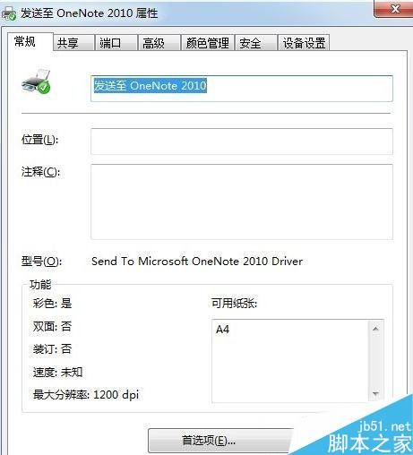 Windows7系统连接打印机的操作方法步骤