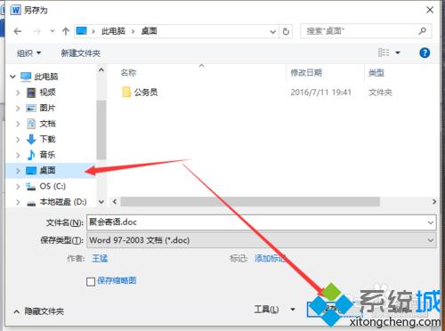 win7系统打开word文档提示\
