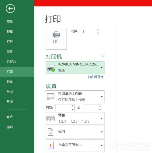 Win10电脑office 2013提示尚未安装打印机如何解决