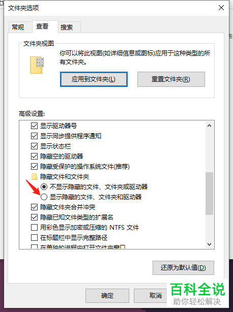 win10系统电脑中的隐藏文件和后缀名如何查看
