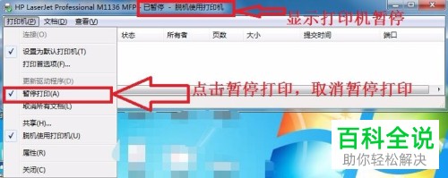 WIN7打印机出现本地下层文本正在删除的解决方法