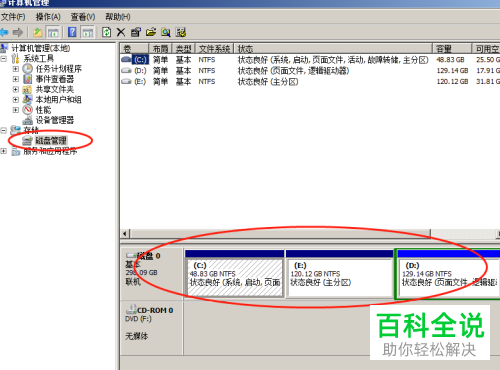 Windows系统如何进行磁盘碎片整理