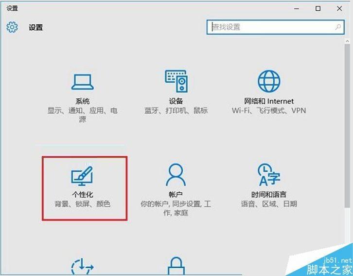 Win10个性化颜色怎么设置？Win10个性化主题颜色设置方法