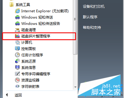 win7碎片整理解决磁盘故障问题的方法