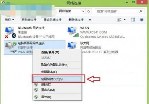 win8.1宽带自动连接设置方法