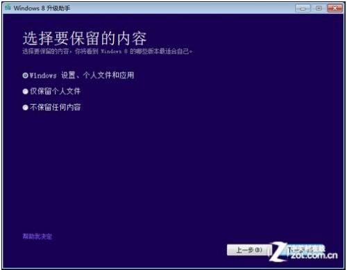 Win8系统安装全过程介绍