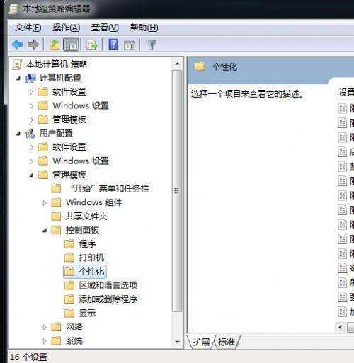 Win7窗口的颜色怎么修改