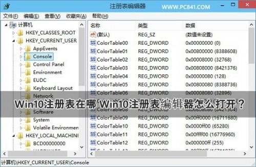 Win10注册表编辑器怎么打开?