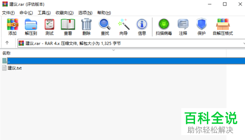 WinRAR5.60软件中的广告怎么消除