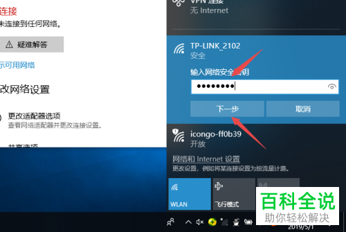 win10系统如何连接WLAN网络